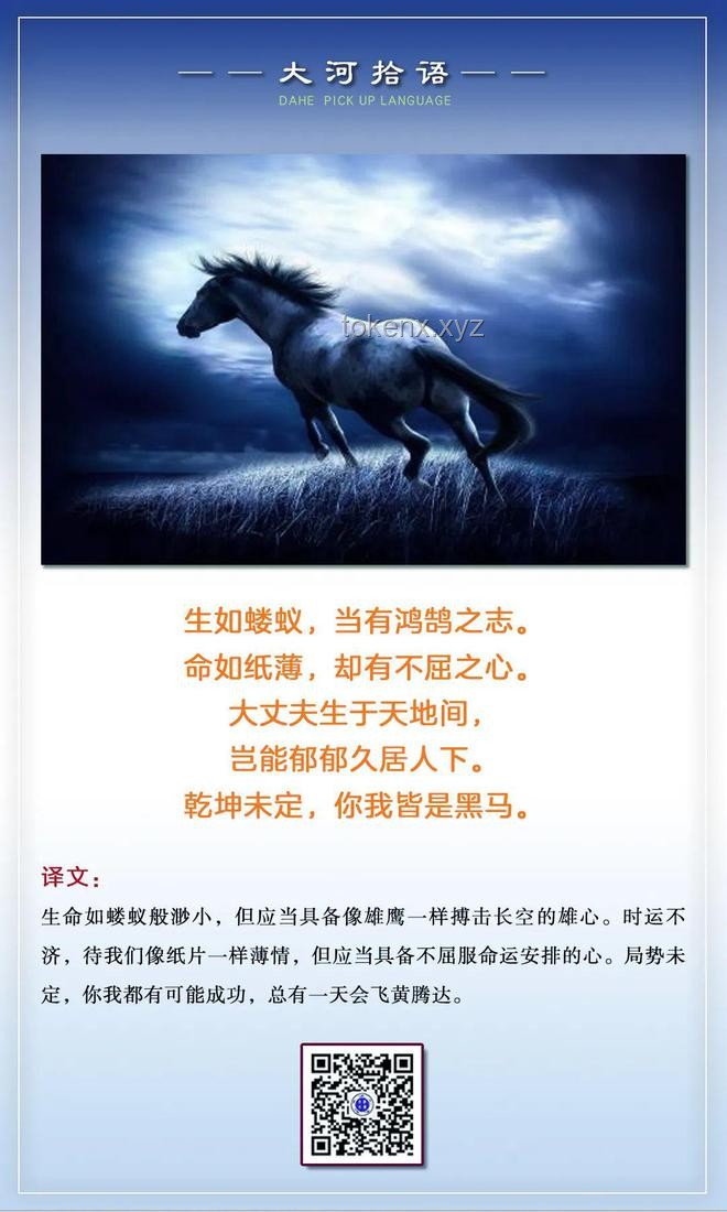 乾坤未定，你我皆是黑马：人生逆袭的无限可能